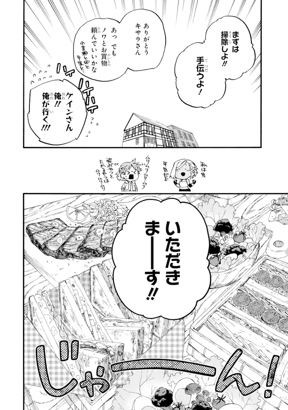 Ossan Boukensha Kein no Zenkou Chapter 60.5 6ページ