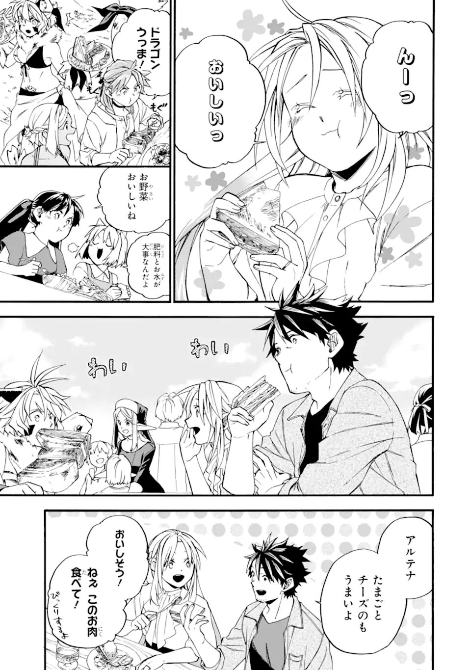 Ossan Boukensha Kein no Zenkou Chapter 60.5 7ページ