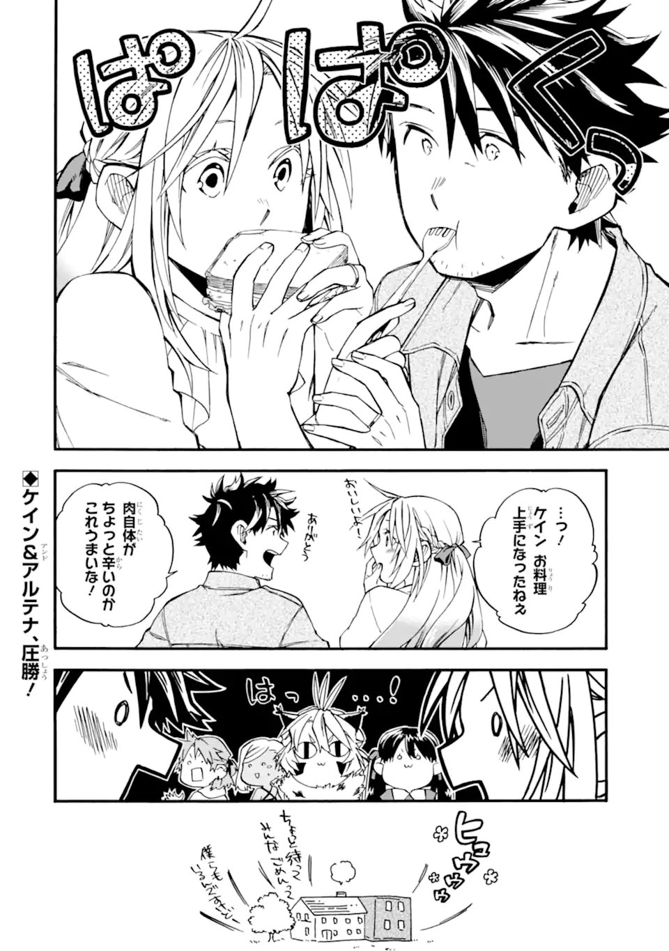 Ossan Boukensha Kein no Zenkou Chapter 60.5 8ページ