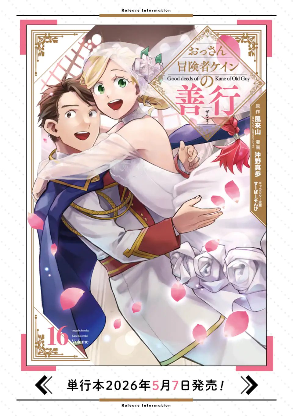 Ossan Boukensha Kein no Zenkou Chapter 60.5 9ページ