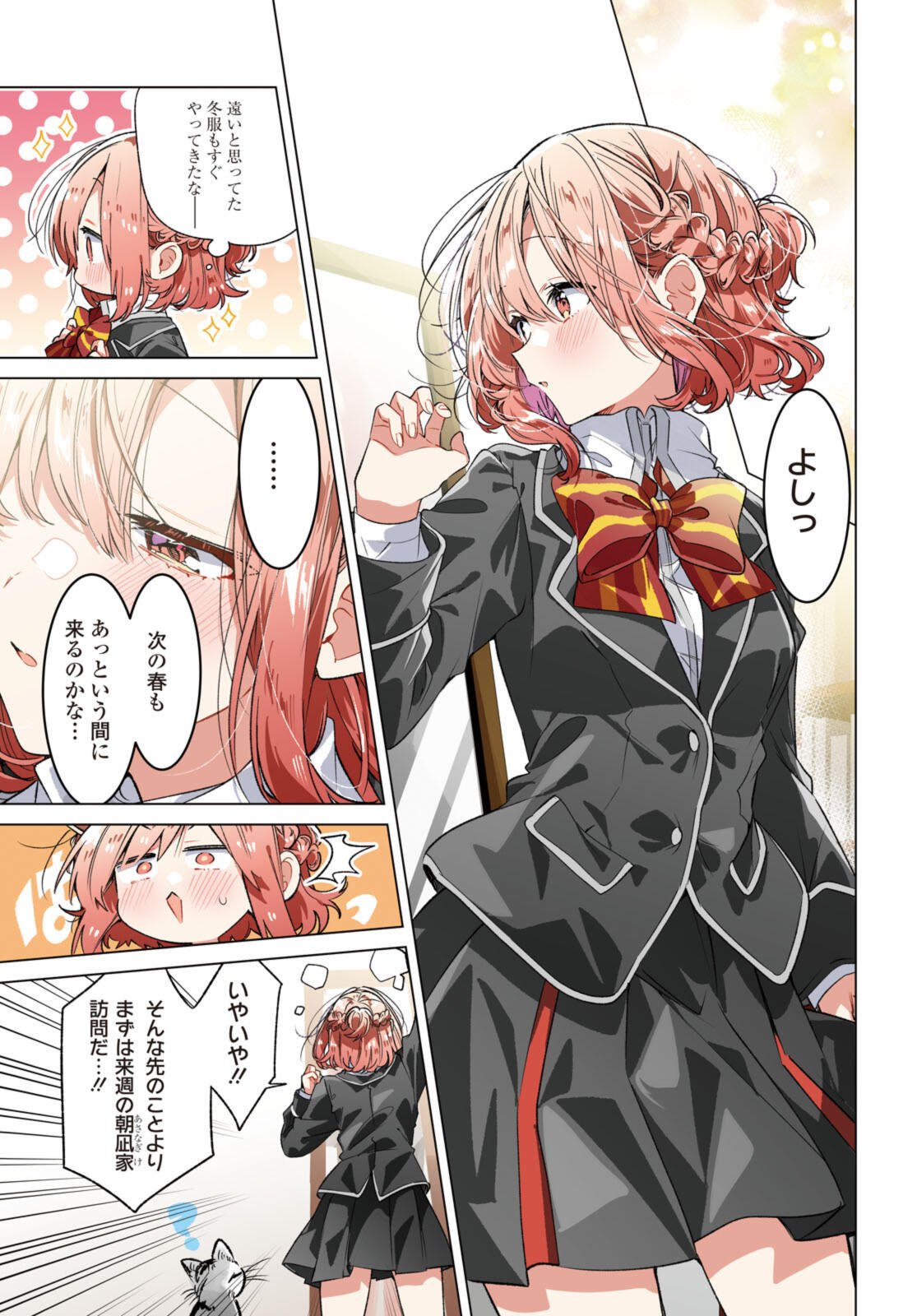 Sasayaku You ni Koi o Utau Chapter 57.1 1ページ