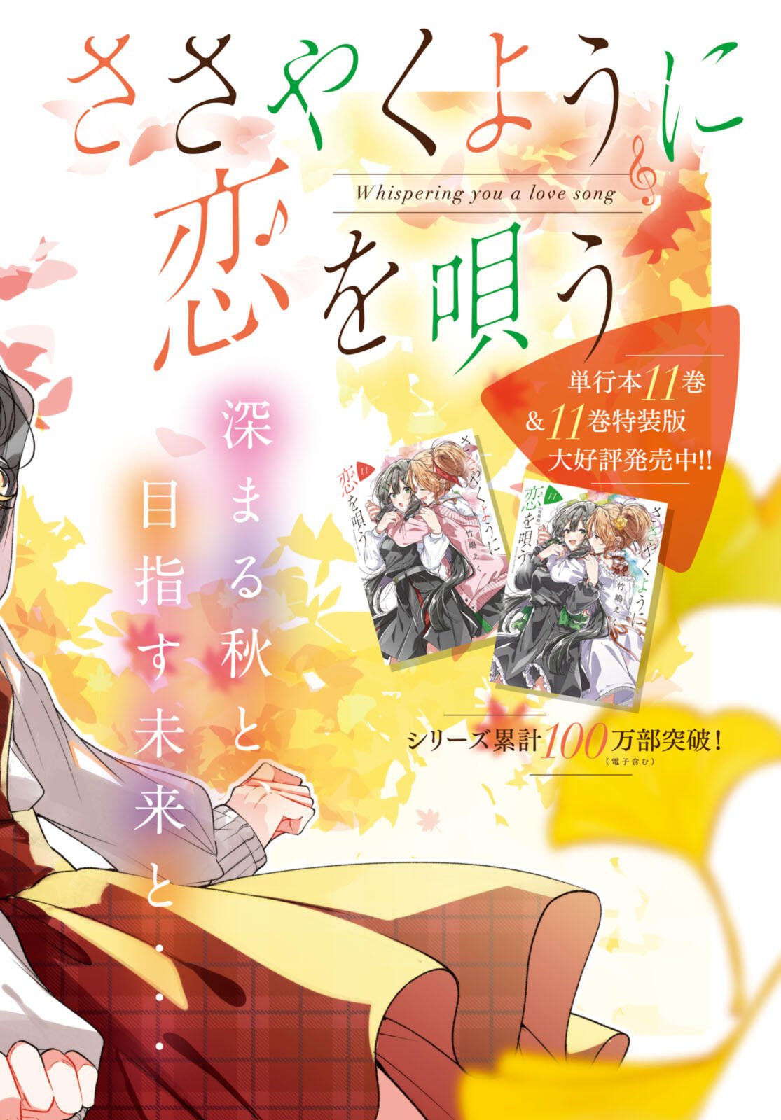 Sasayaku You ni Koi o Utau Chapter 57.1 2ページ