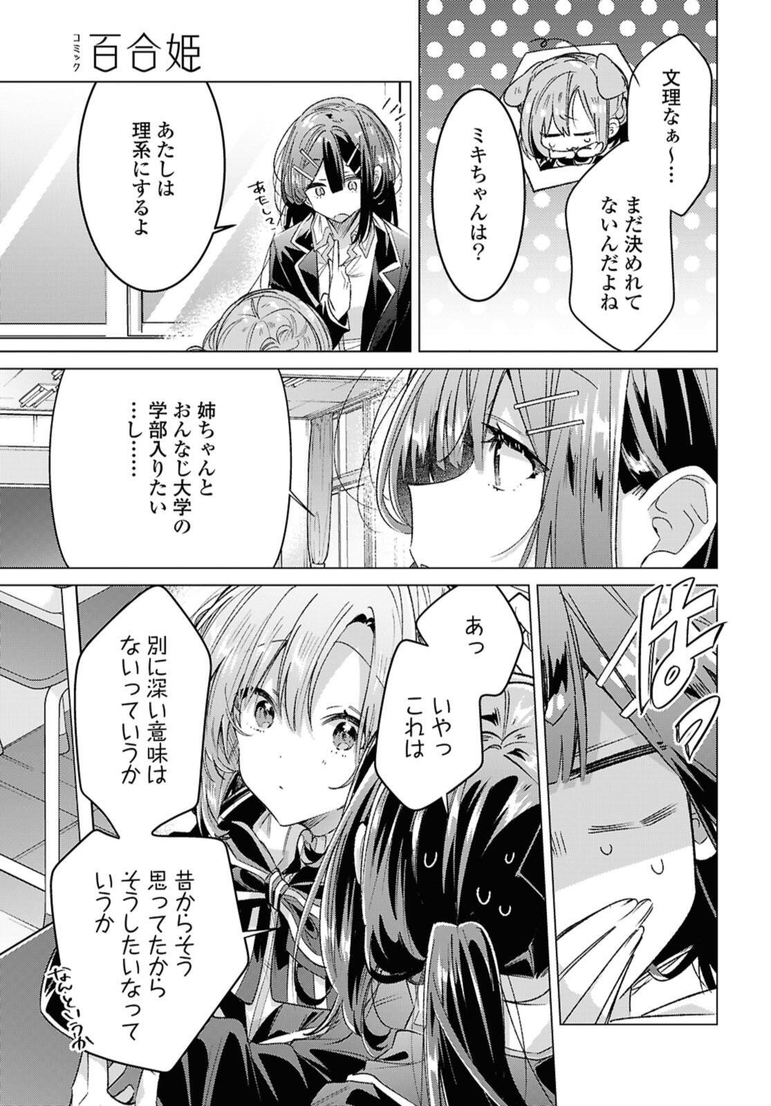 Sasayaku You ni Koi o Utau Chapter 57.1 11ページ