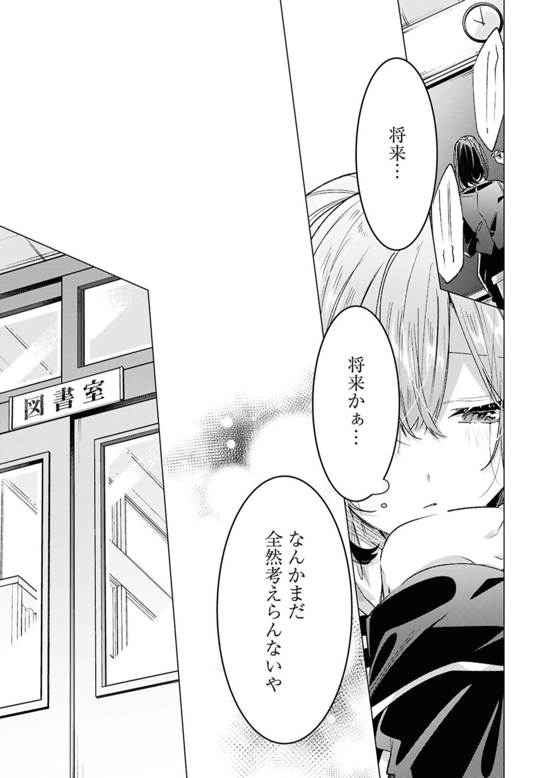 Sasayaku You ni Koi o Utau Chapter 57.1 13ページ