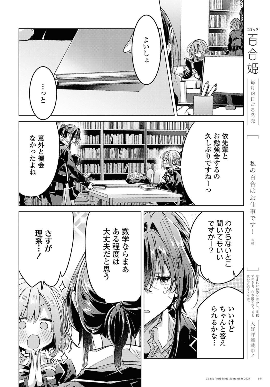 Sasayaku You ni Koi o Utau Chapter 57.1 14ページ