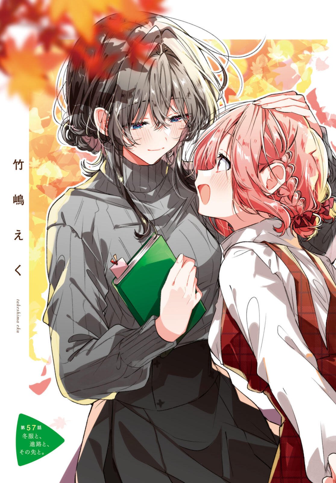 Sasayaku You ni Koi o Utau Chapter 57.1 3ページ