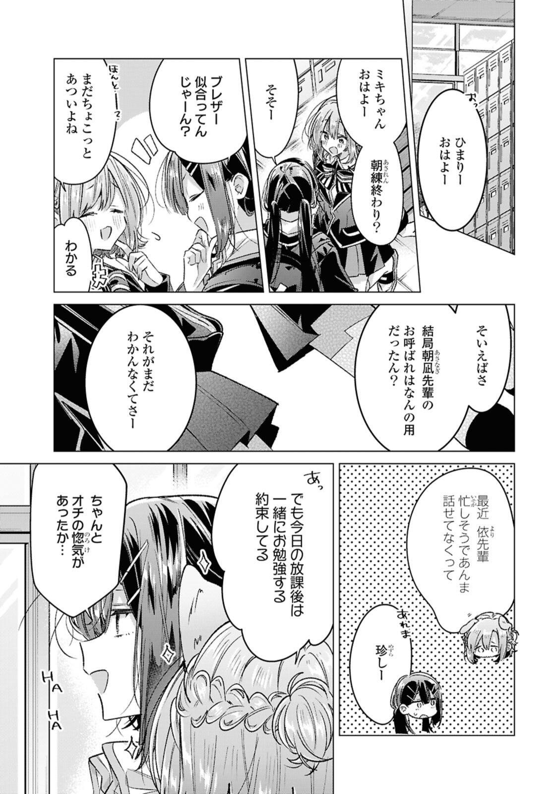 Sasayaku You ni Koi o Utau Chapter 57.1 5ページ