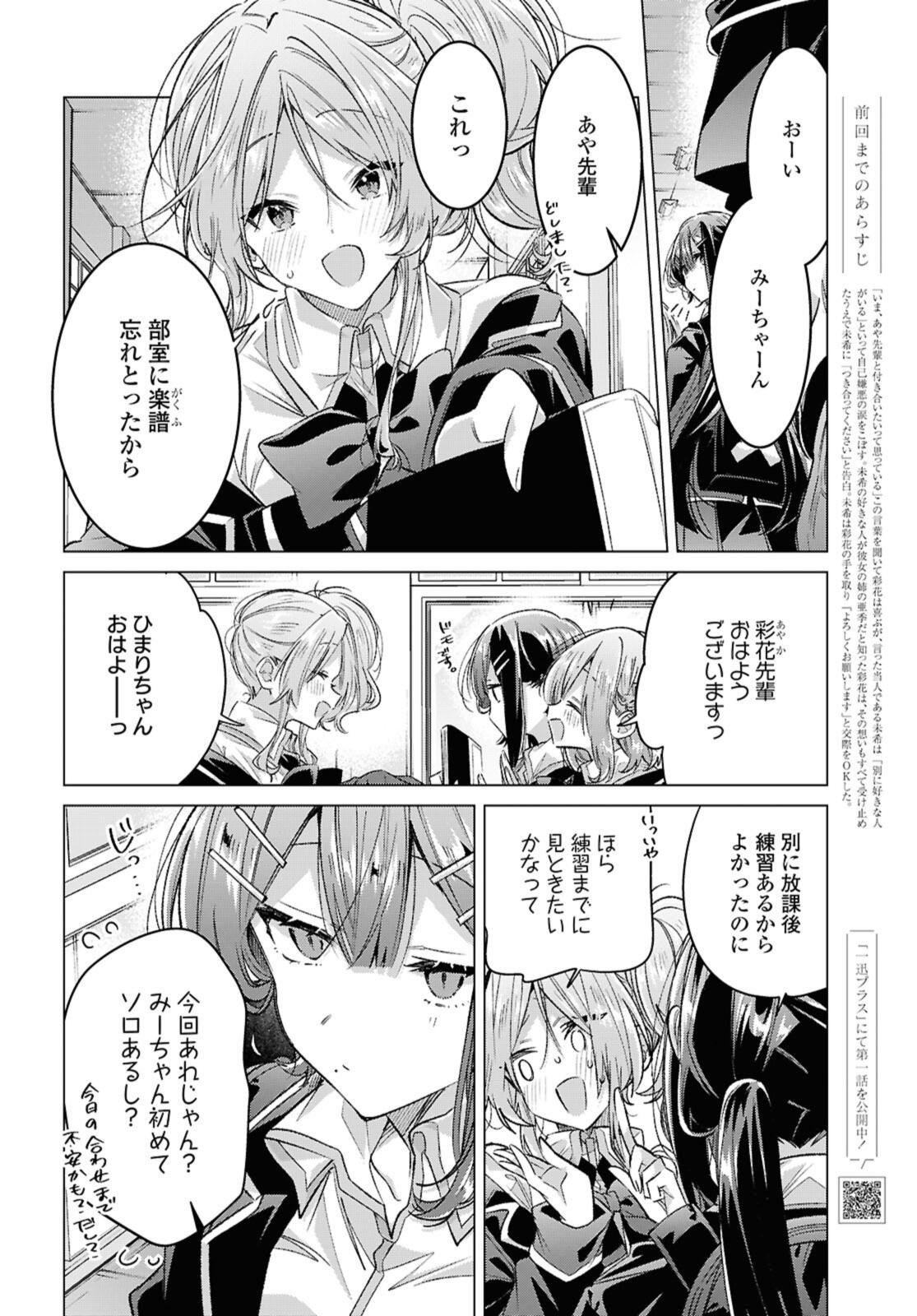 Sasayaku You ni Koi o Utau Chapter 57.1 6ページ