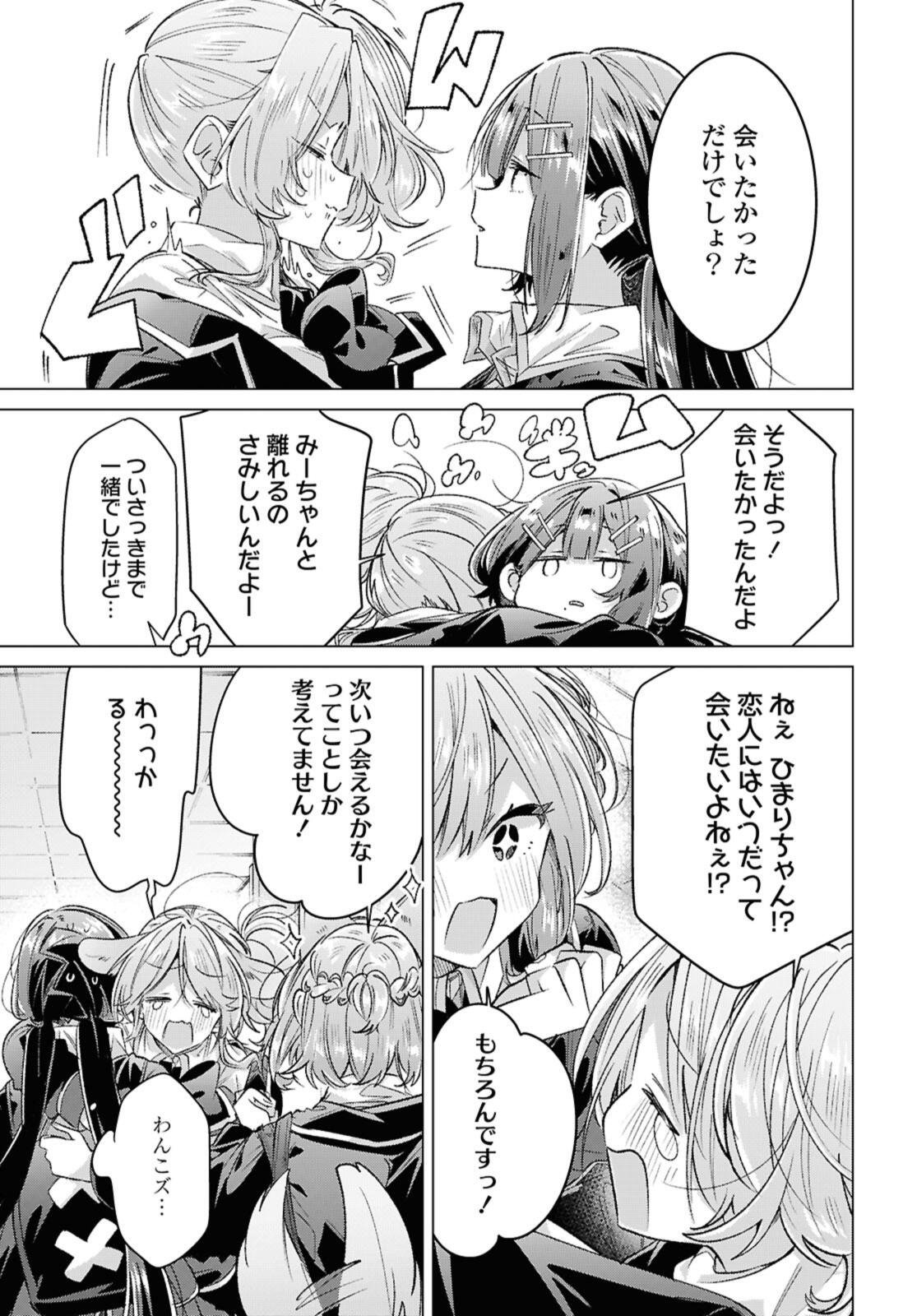 Sasayaku You ni Koi o Utau Chapter 57.1 7ページ