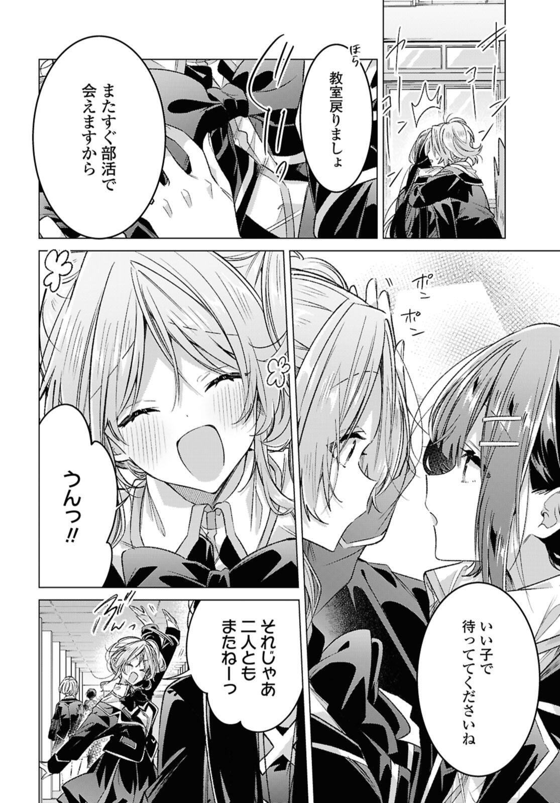 Sasayaku You ni Koi o Utau Chapter 57.1 8ページ
