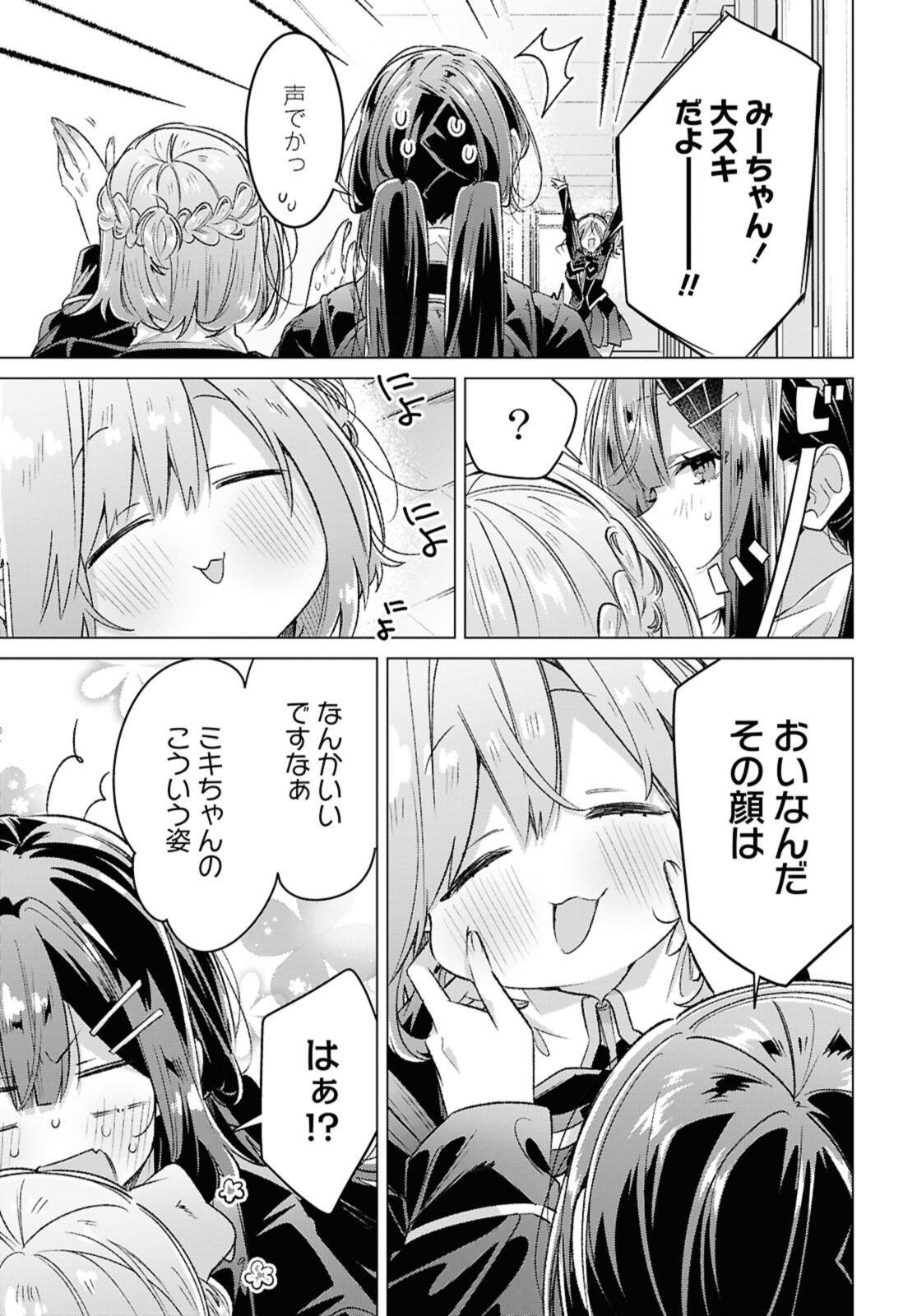 Sasayaku You ni Koi o Utau Chapter 57.1 9ページ