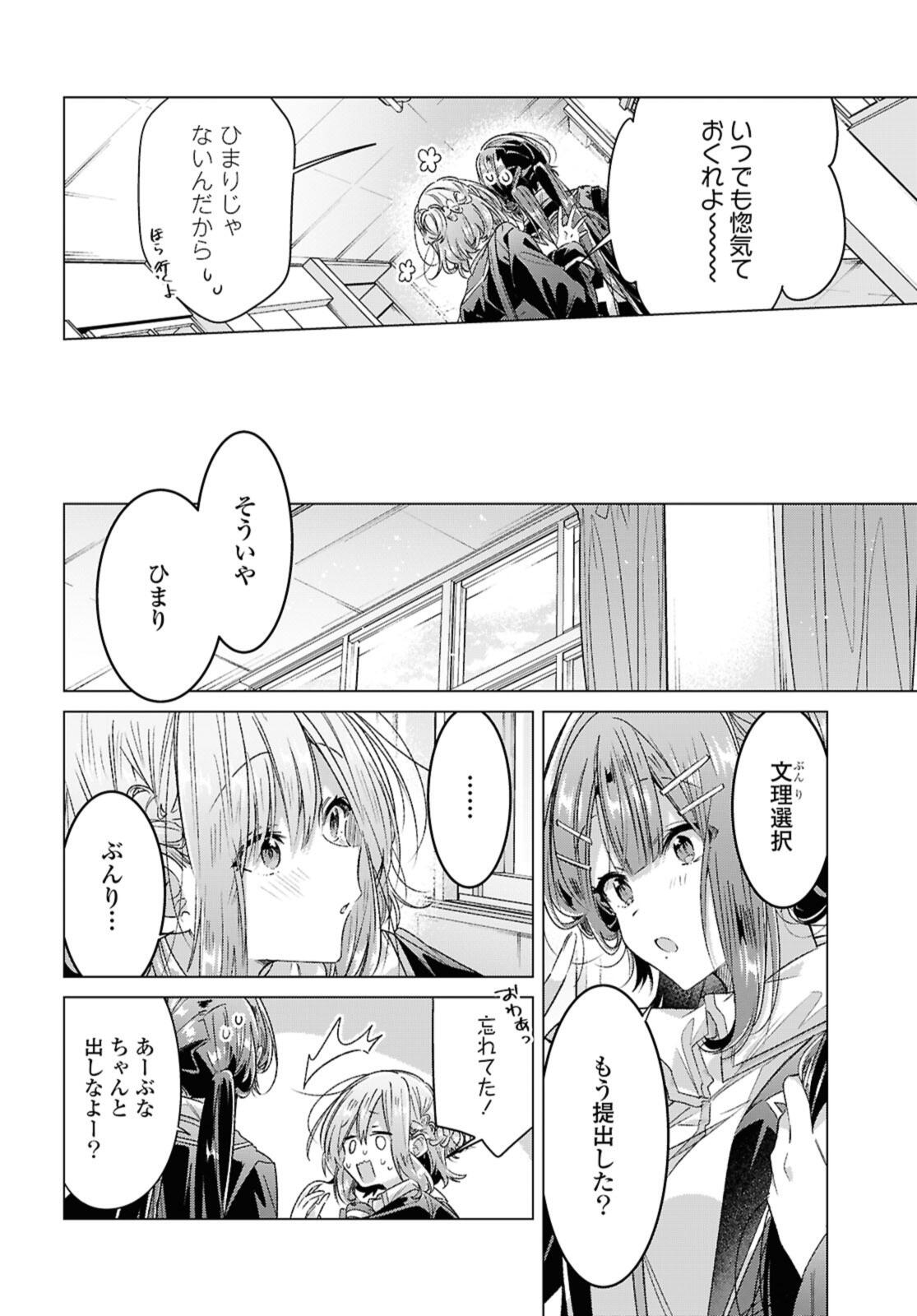 Sasayaku You ni Koi o Utau Chapter 57.1 10ページ