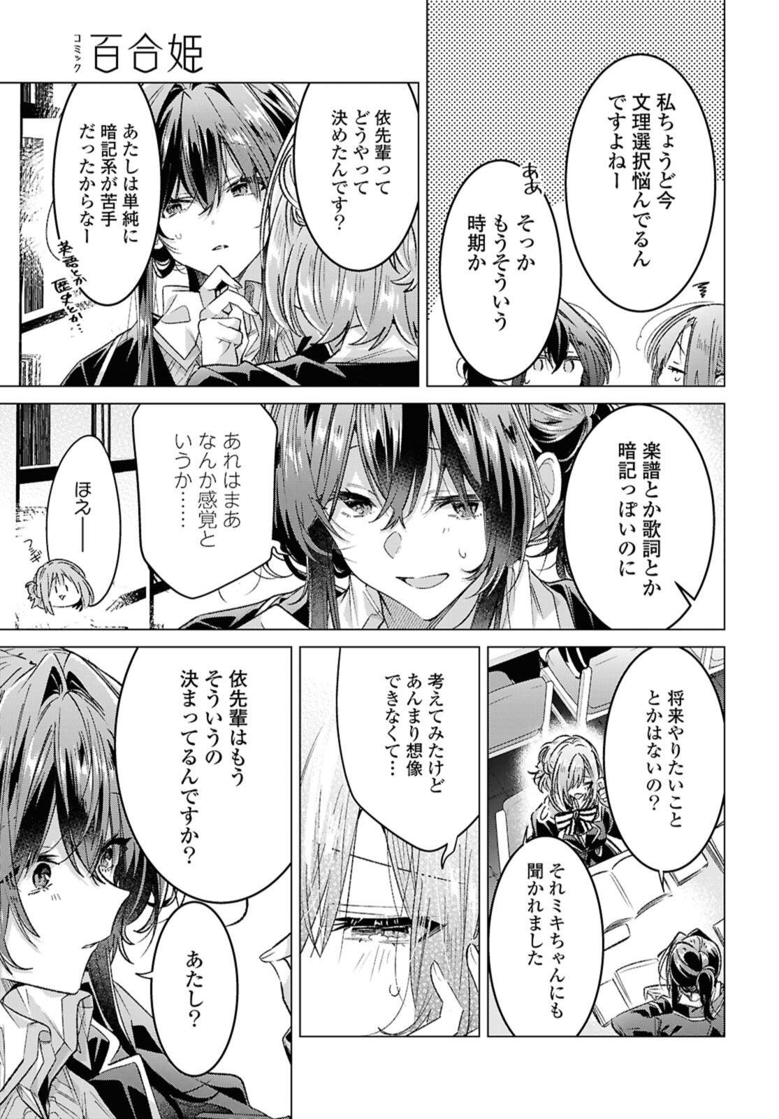 Sasayaku You ni Koi o Utau Chapter 57.2 1ページ