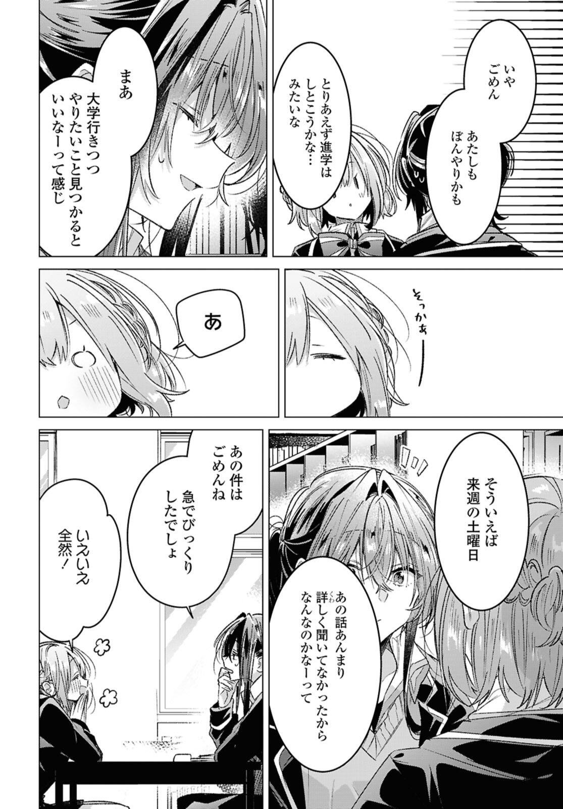 Sasayaku You ni Koi o Utau Chapter 57.2 2ページ