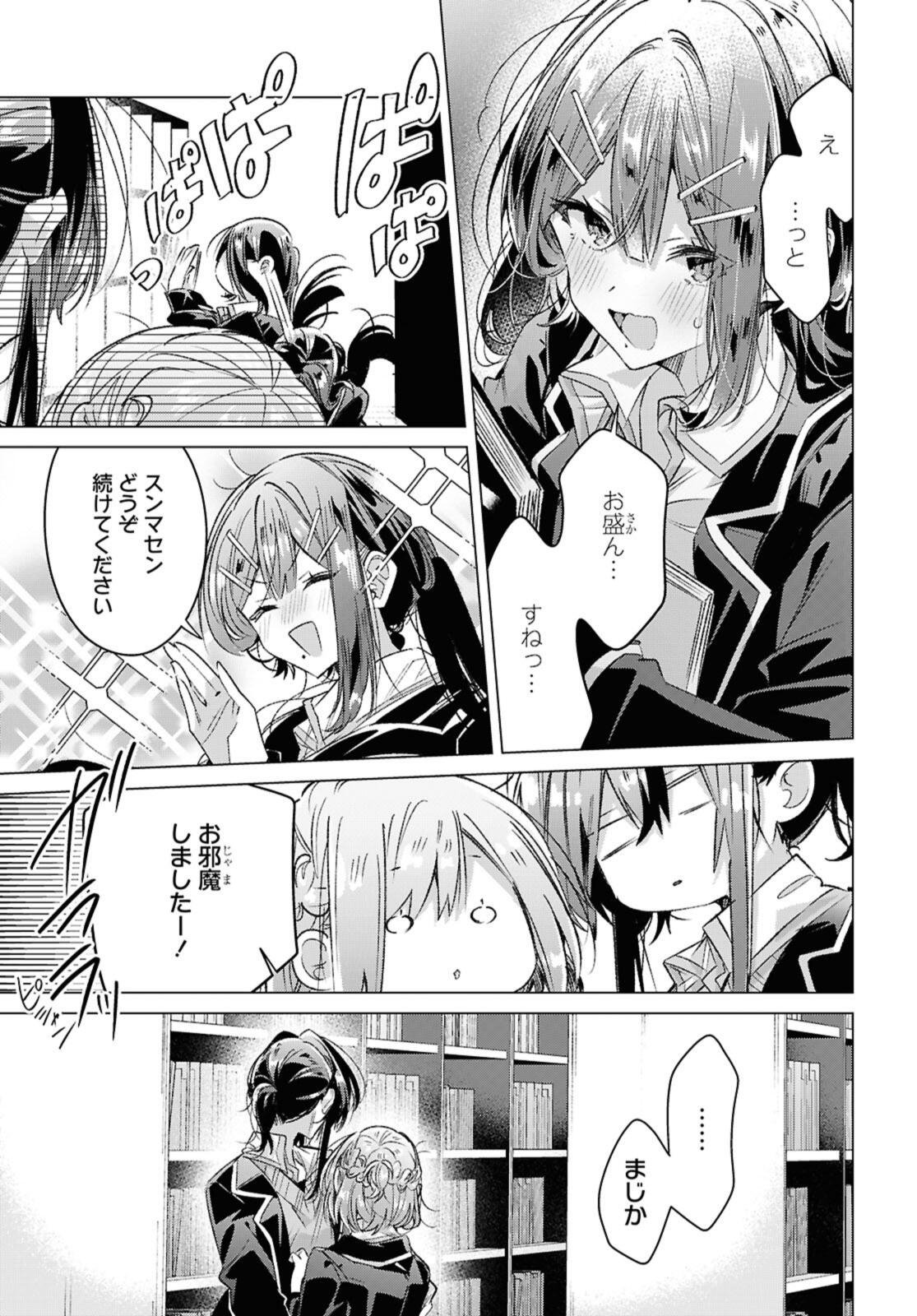 Sasayaku You ni Koi o Utau Chapter 57.2 11ページ