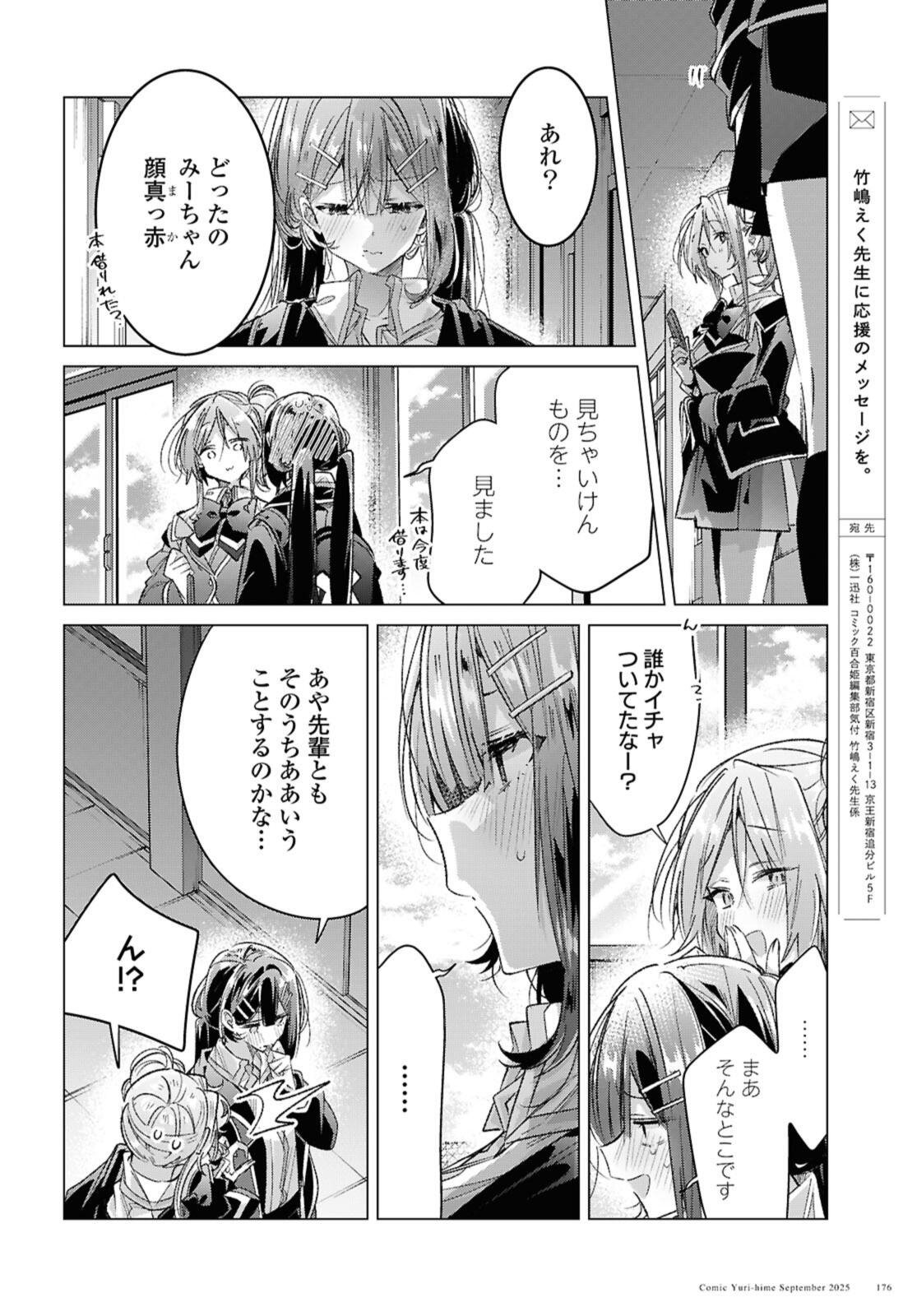 Sasayaku You ni Koi o Utau Chapter 57.2 12ページ