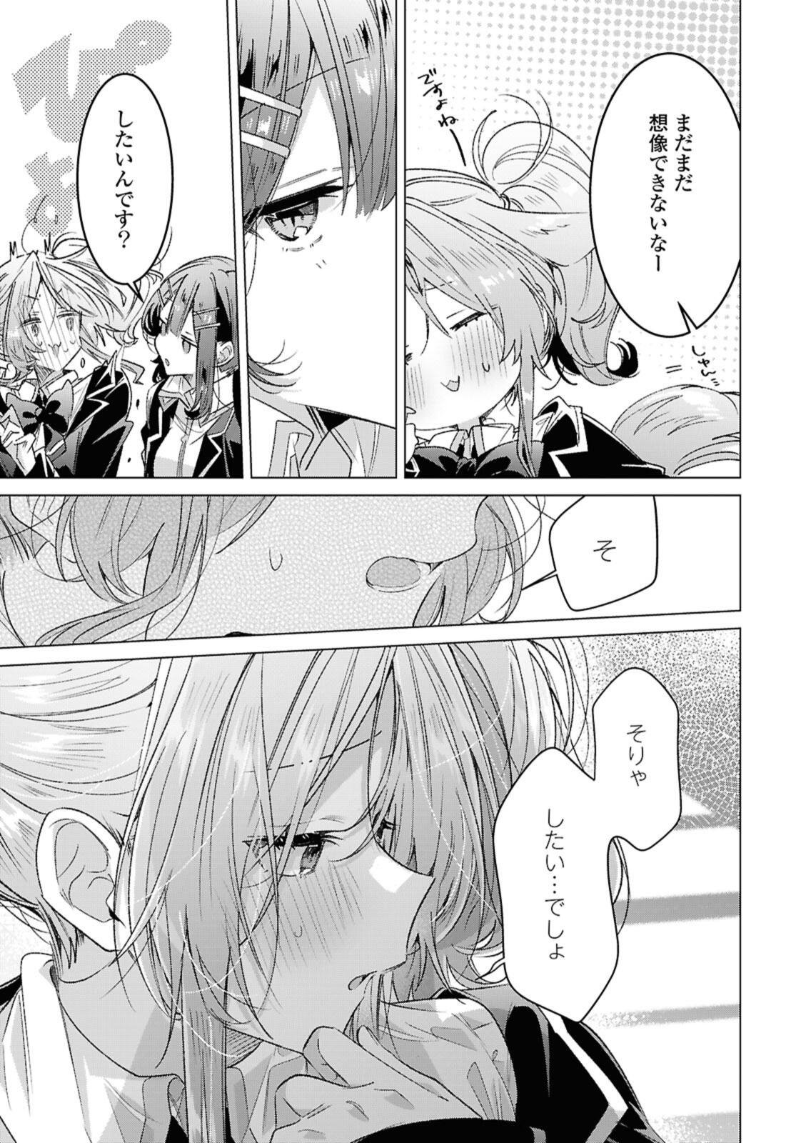 Sasayaku You ni Koi o Utau Chapter 57.2 13ページ