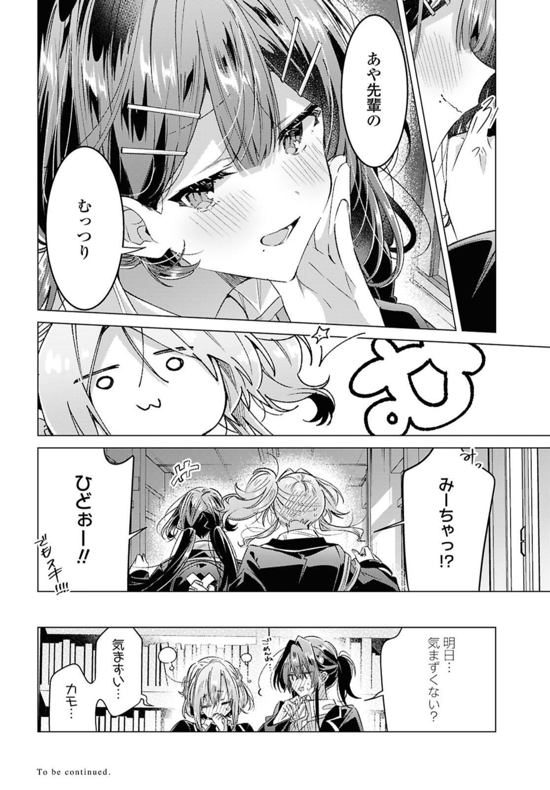 Sasayaku You ni Koi o Utau Chapter 57.2 14ページ