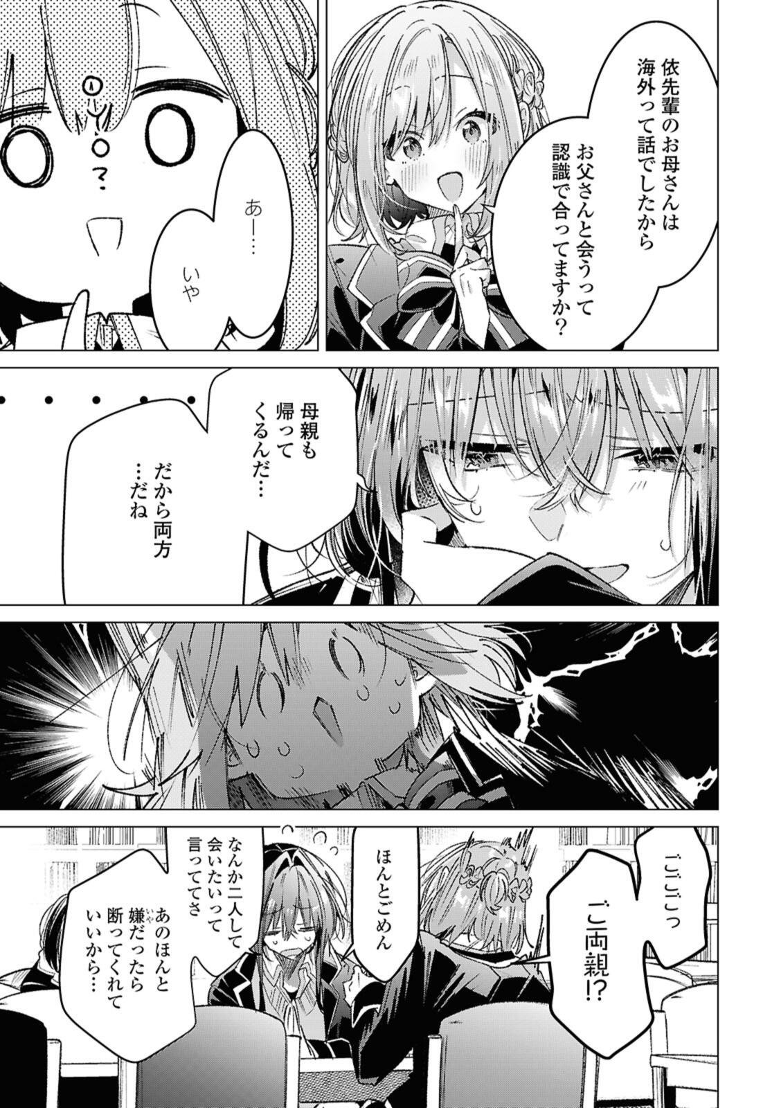 Sasayaku You ni Koi o Utau Chapter 57.2 3ページ