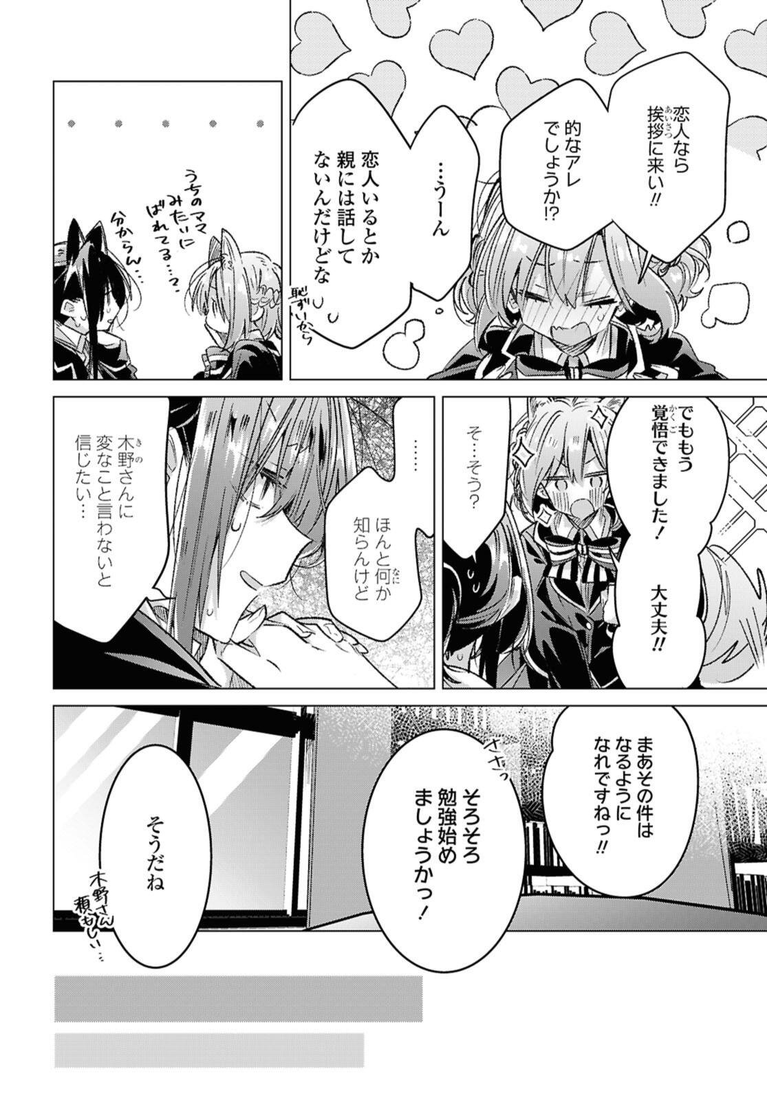 Sasayaku You ni Koi o Utau Chapter 57.2 4ページ