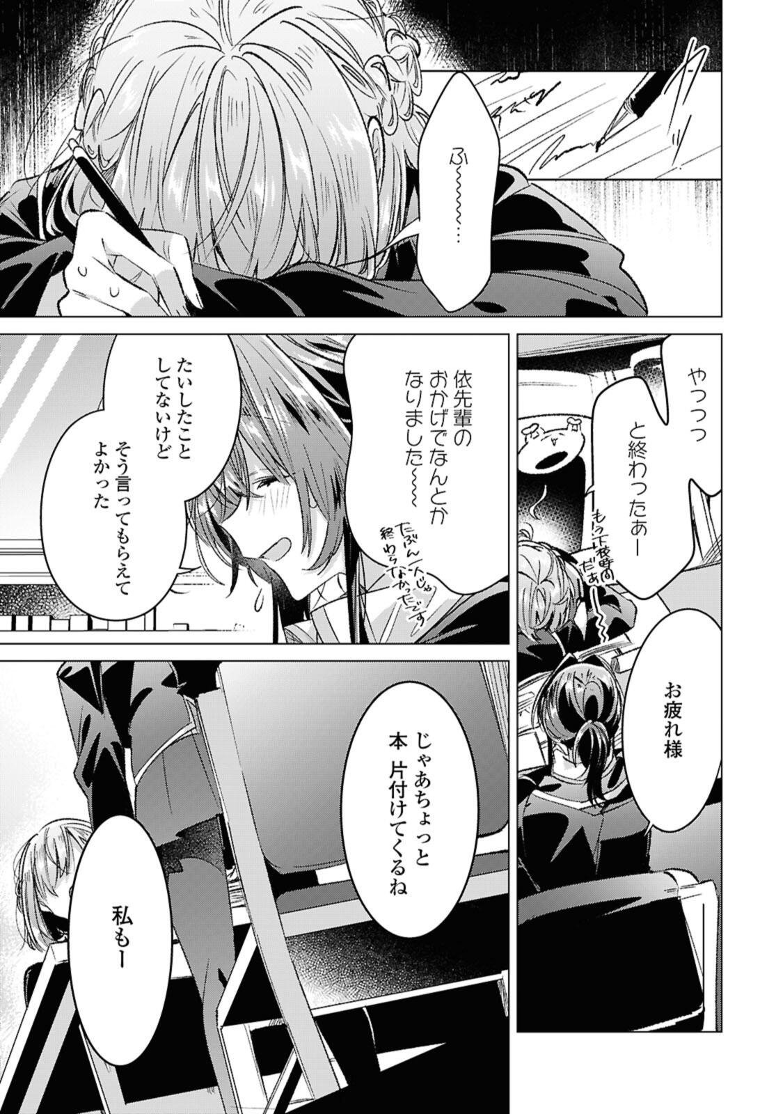 Sasayaku You ni Koi o Utau Chapter 57.2 5ページ