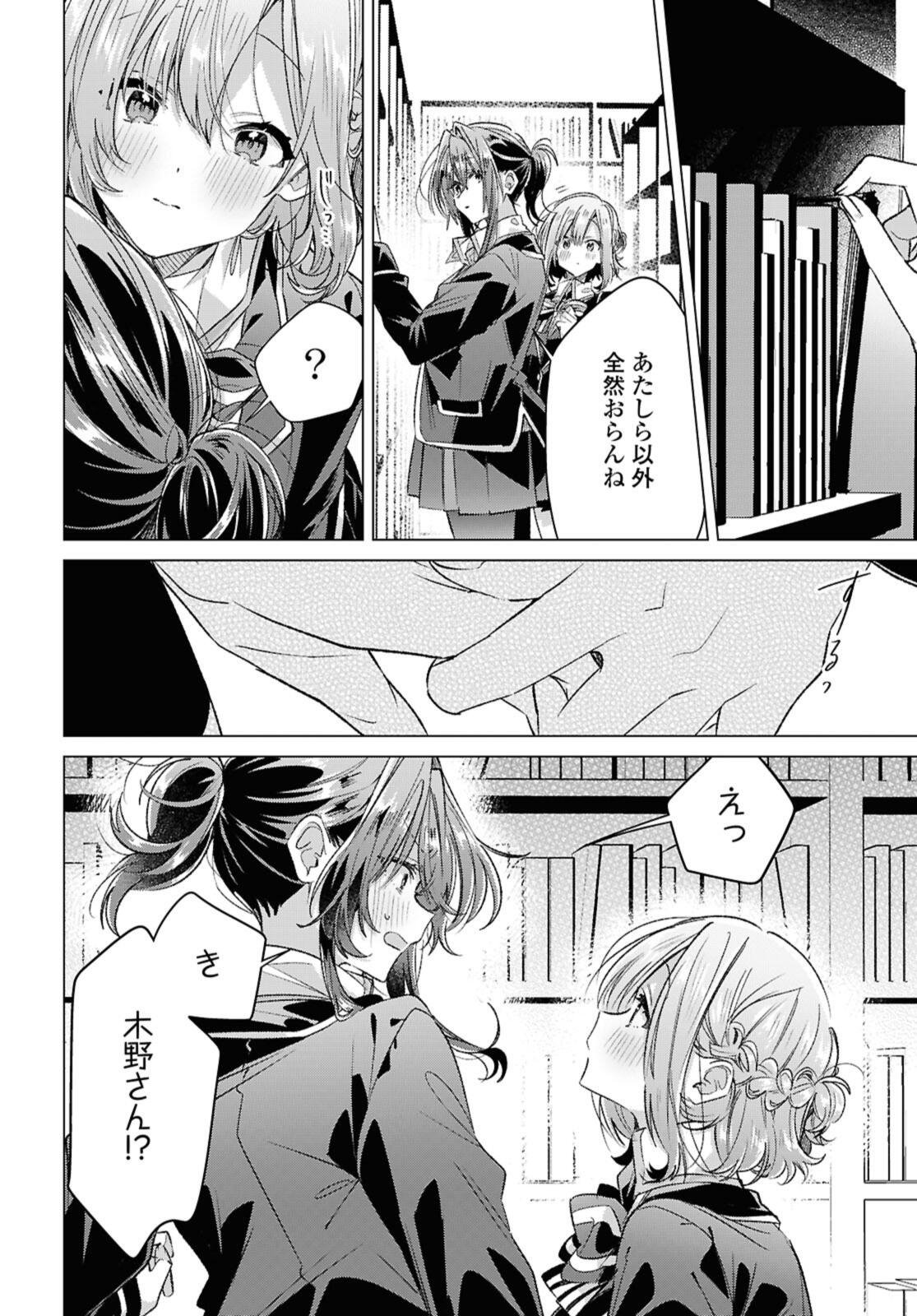 Sasayaku You ni Koi o Utau Chapter 57.2 6ページ