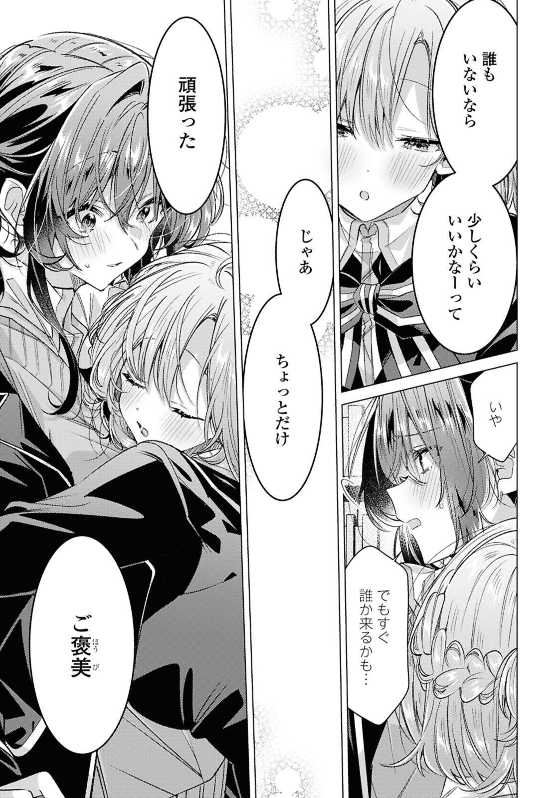 Sasayaku You ni Koi o Utau Chapter 57.2 7ページ