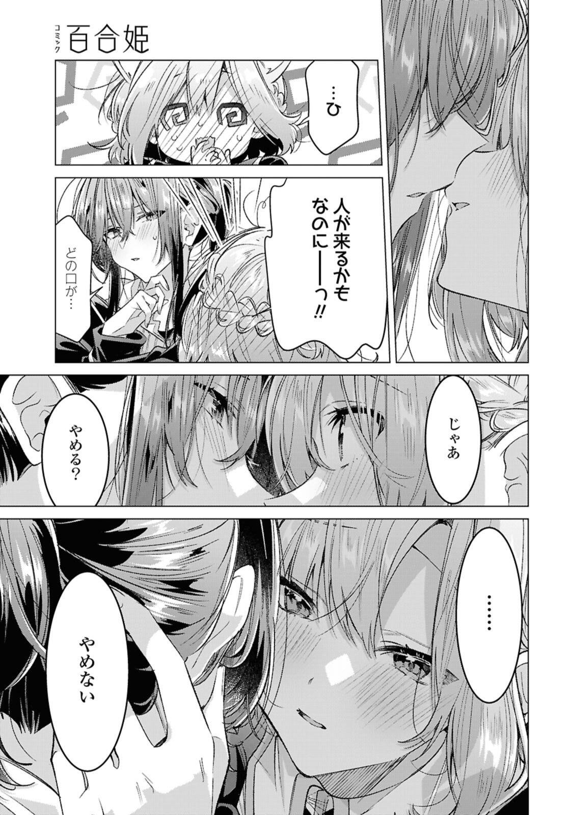 Sasayaku You ni Koi o Utau Chapter 57.2 9ページ
