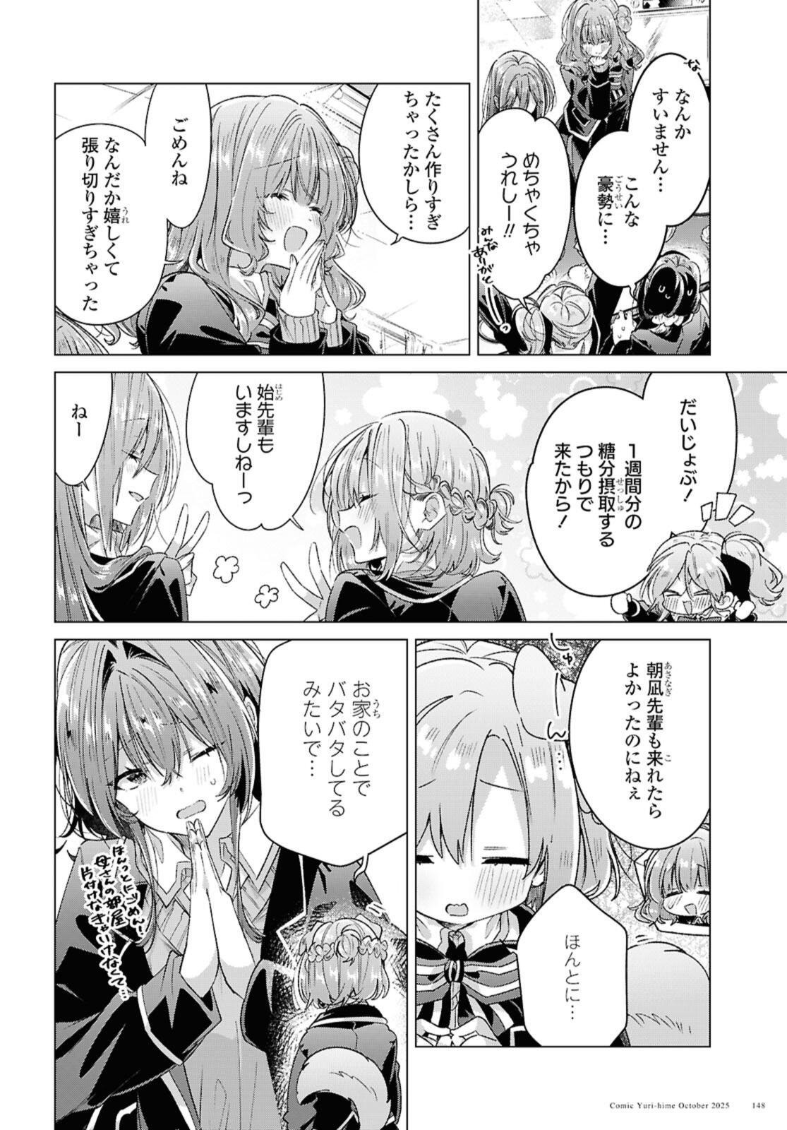 Sasayaku You ni Koi o Utau Chapter 58.1 2ページ