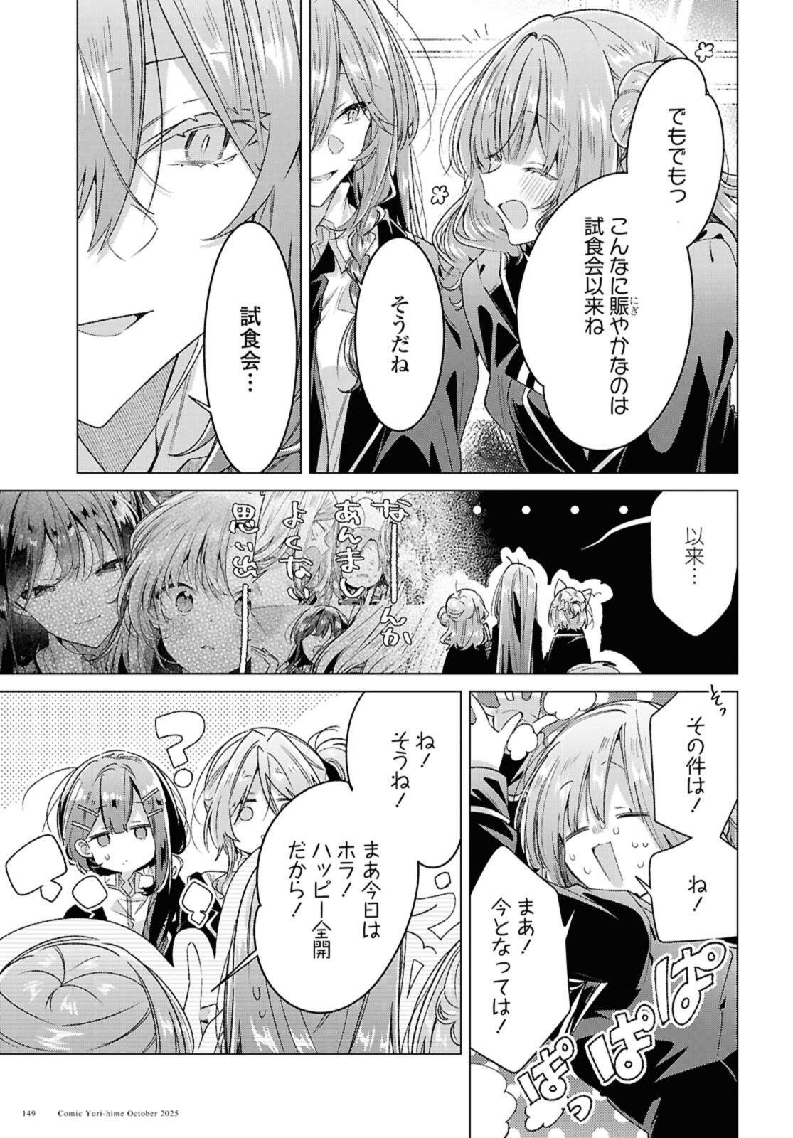 Sasayaku You ni Koi o Utau Chapter 58.1 3ページ