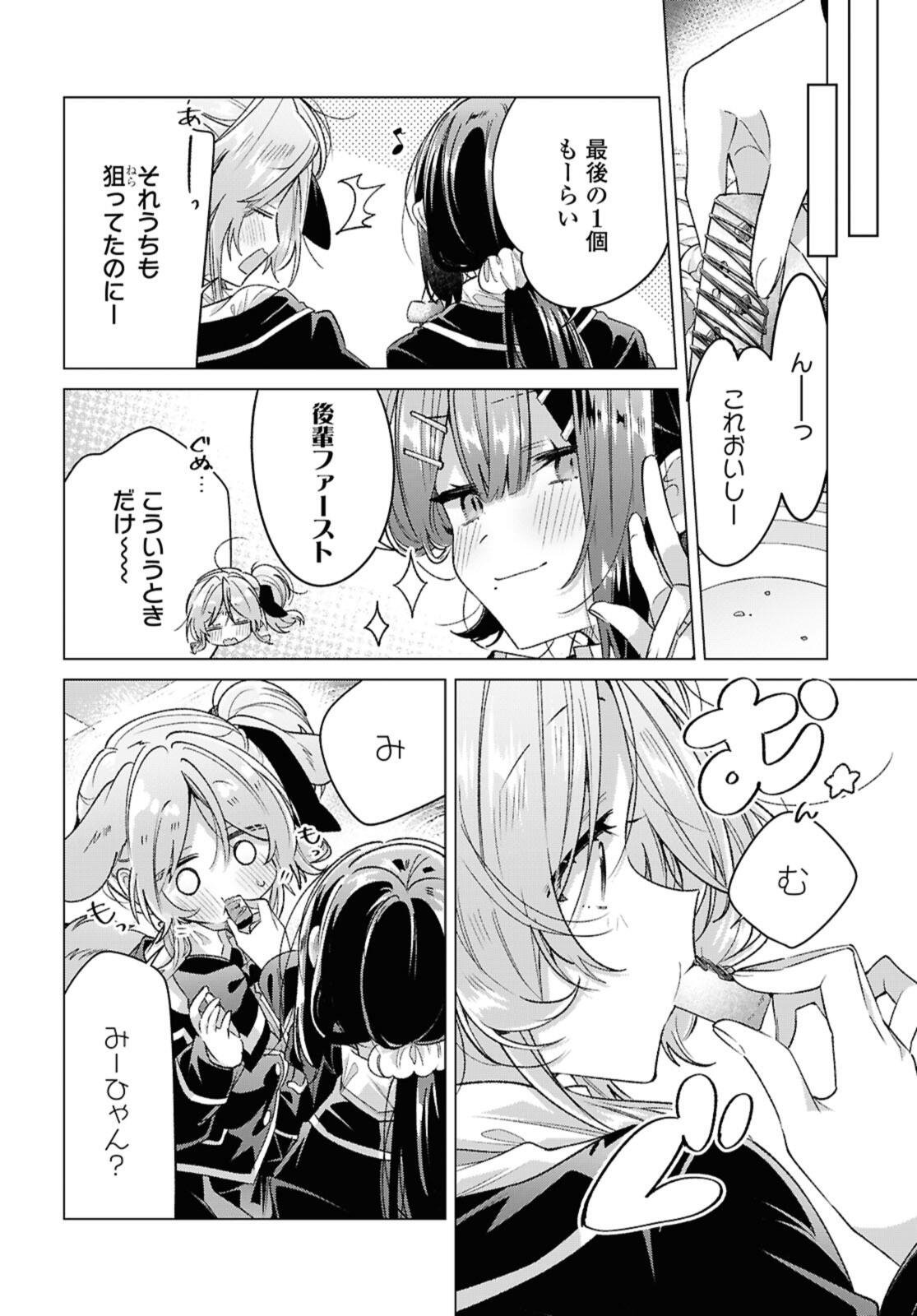 Sasayaku You ni Koi o Utau Chapter 58.1 4ページ