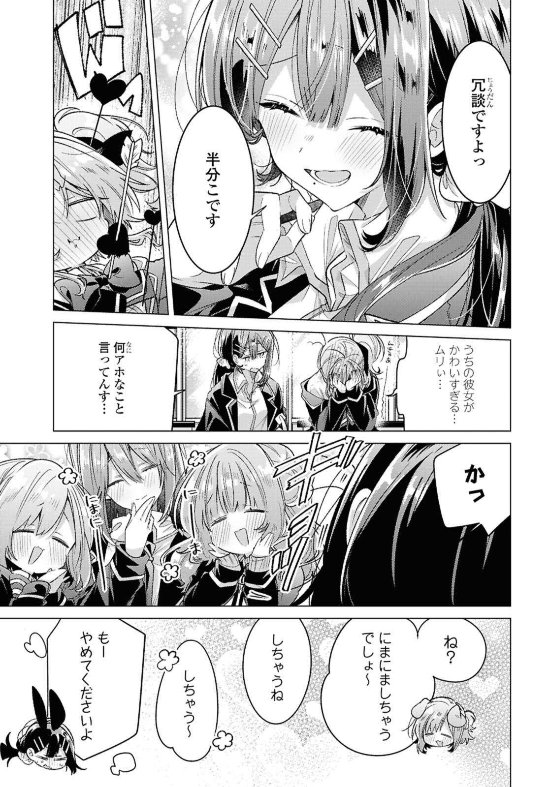 Sasayaku You ni Koi o Utau Chapter 58.1 5ページ