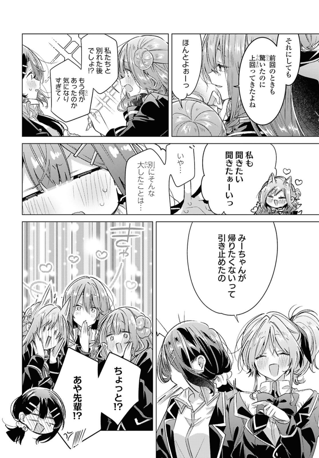 Sasayaku You ni Koi o Utau Chapter 58.1 6ページ