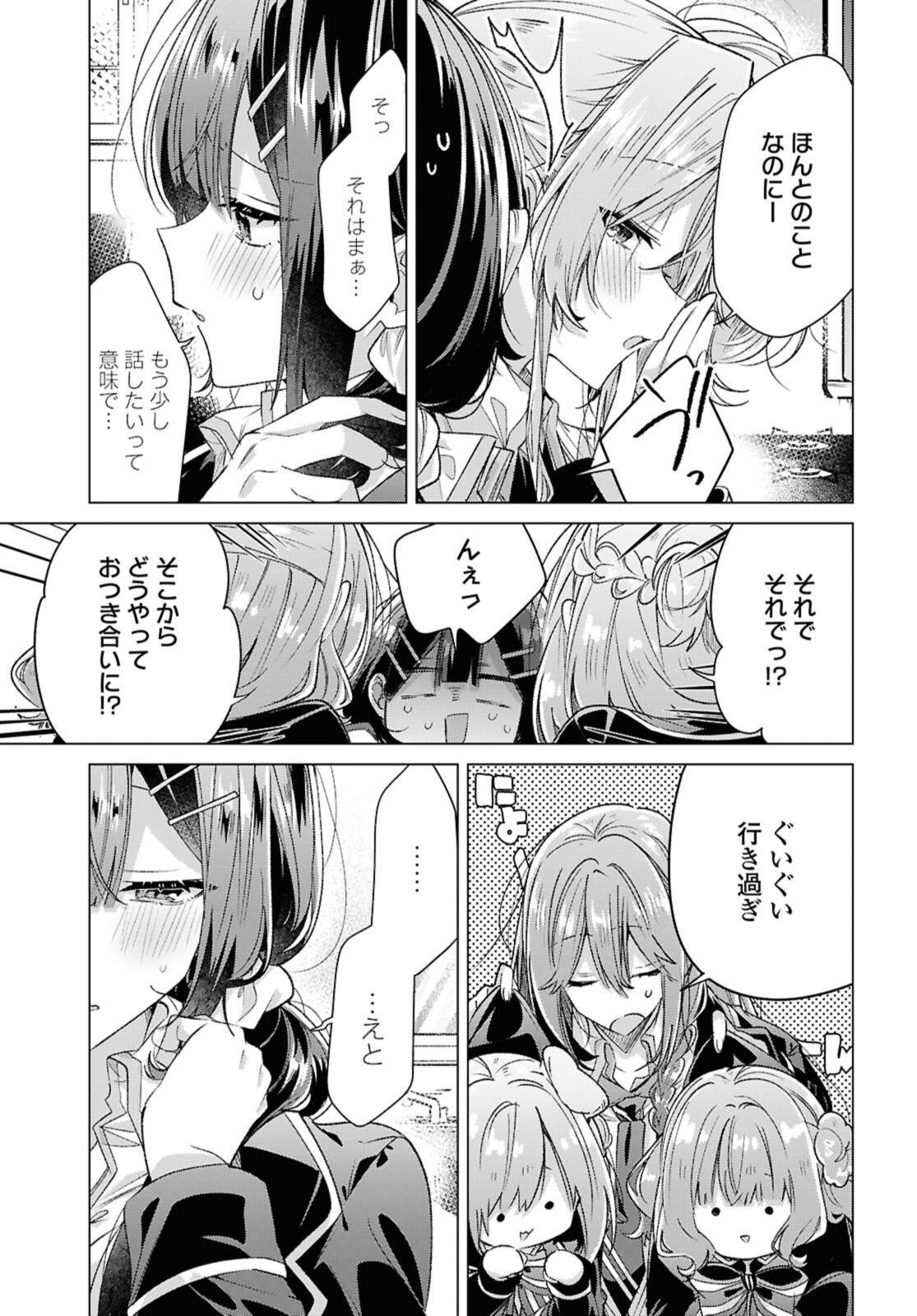 Sasayaku You ni Koi o Utau Chapter 58.1 7ページ