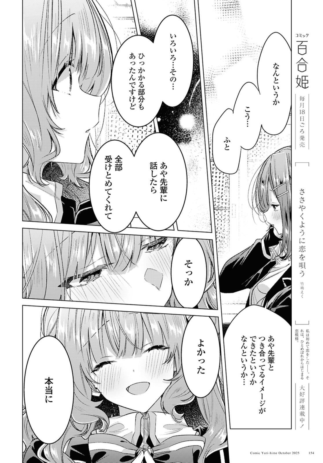 Sasayaku You ni Koi o Utau Chapter 58.1 8ページ