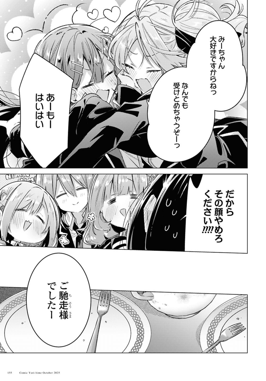 Sasayaku You ni Koi o Utau Chapter 58.1 9ページ