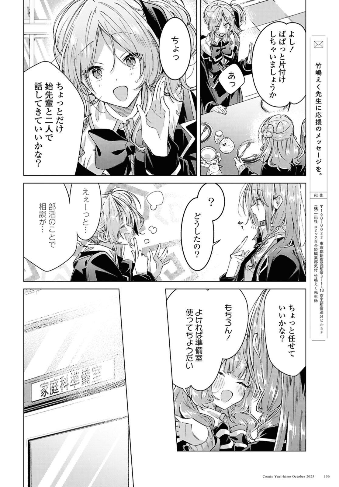 Sasayaku You ni Koi o Utau Chapter 58.1 10ページ