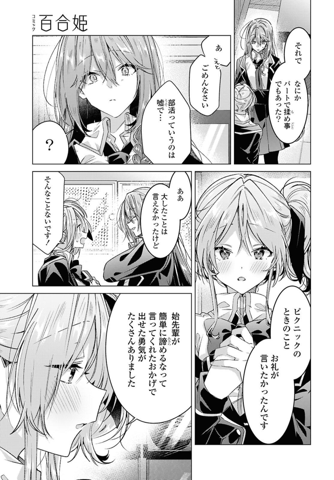 Sasayaku You ni Koi o Utau Chapter 58.2 1ページ