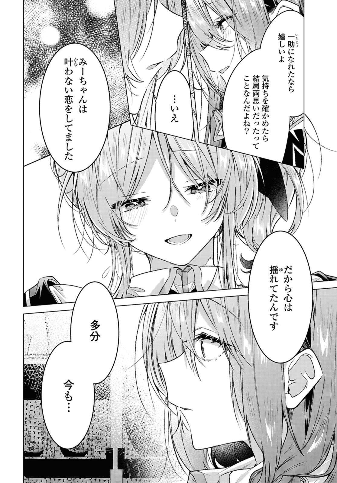 Sasayaku You ni Koi o Utau Chapter 58.2 2ページ