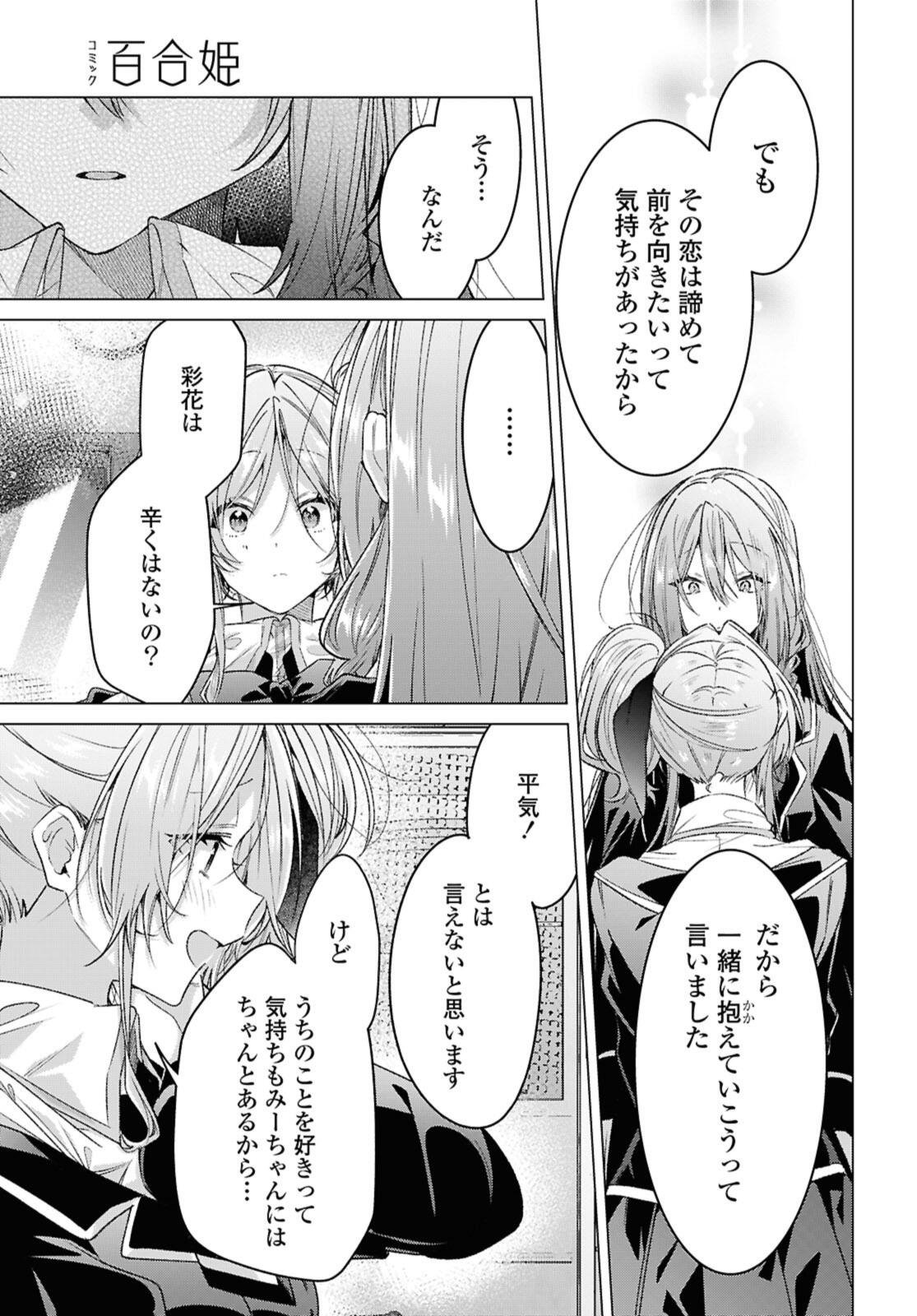 Sasayaku You ni Koi o Utau Chapter 58.2 3ページ