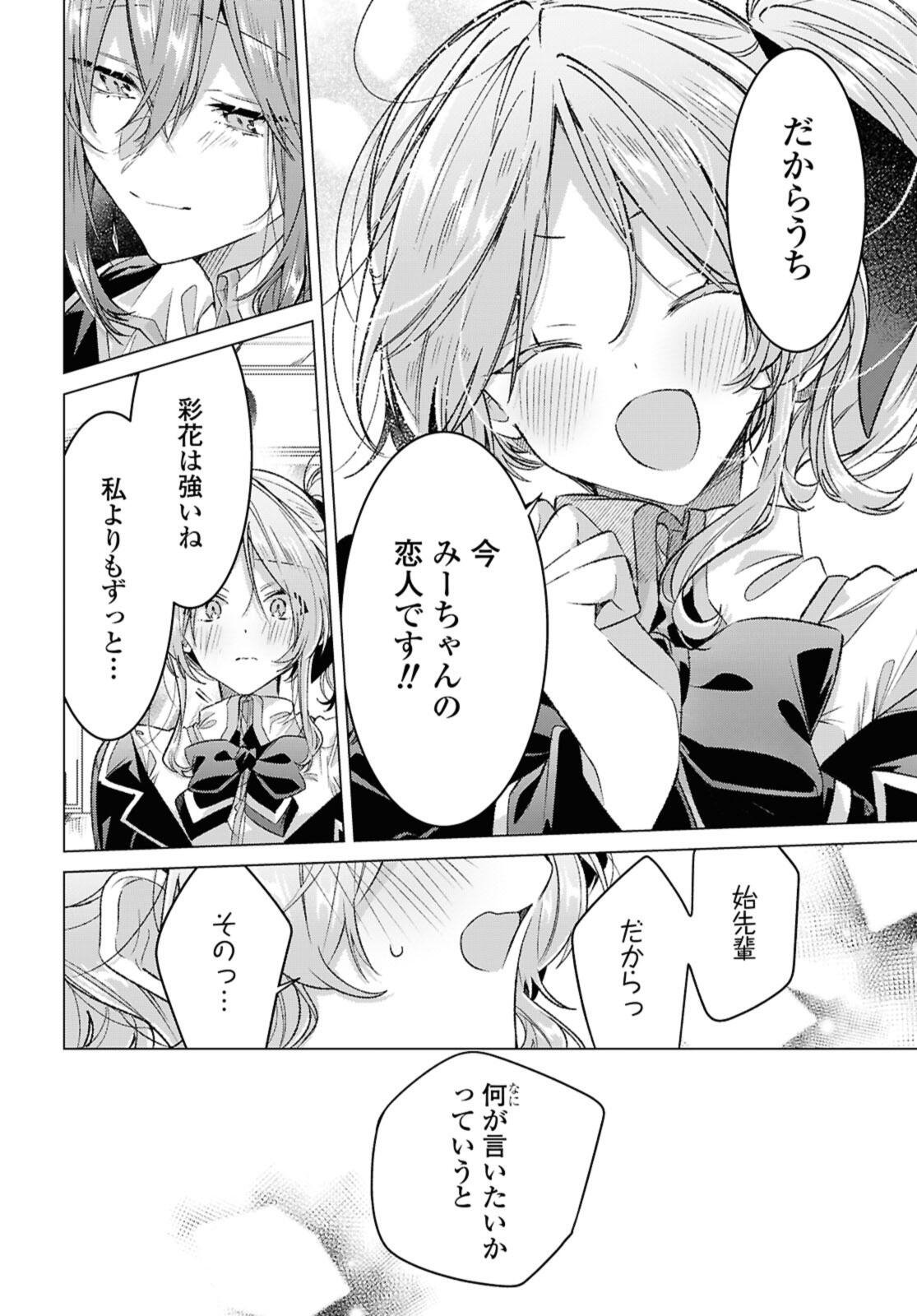 Sasayaku You ni Koi o Utau Chapter 58.2 4ページ
