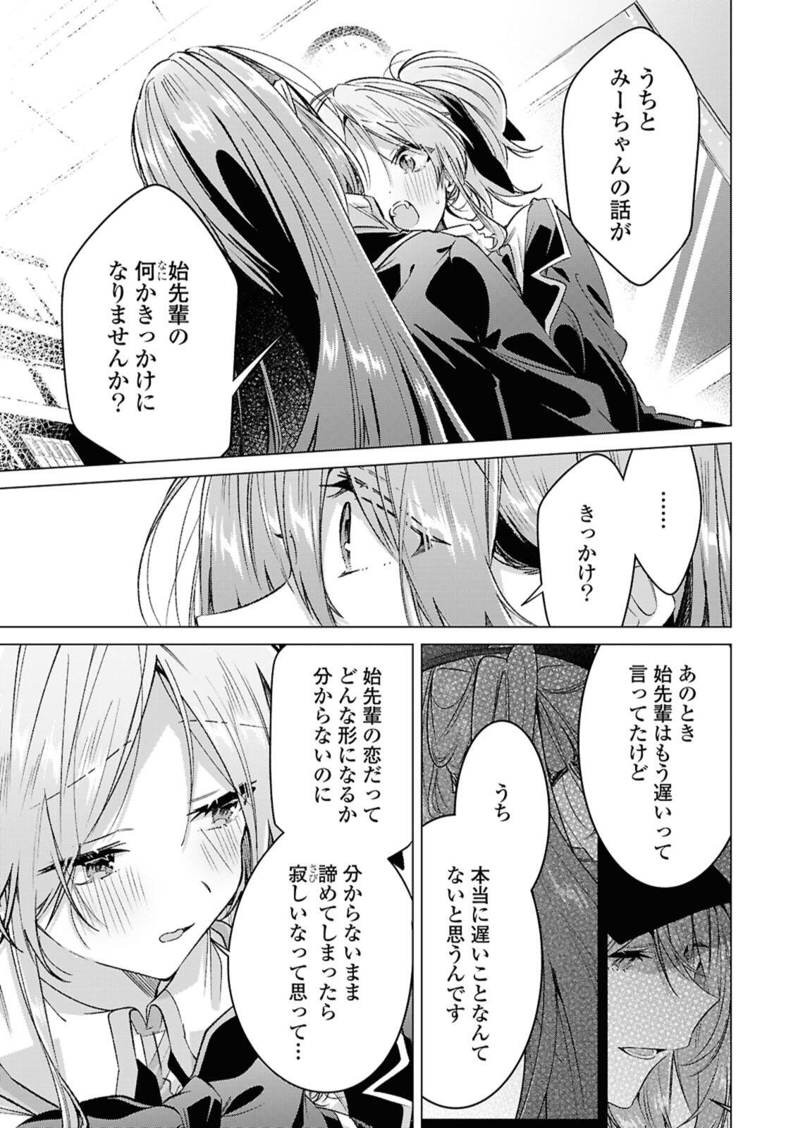 Sasayaku You ni Koi o Utau Chapter 58.2 5ページ