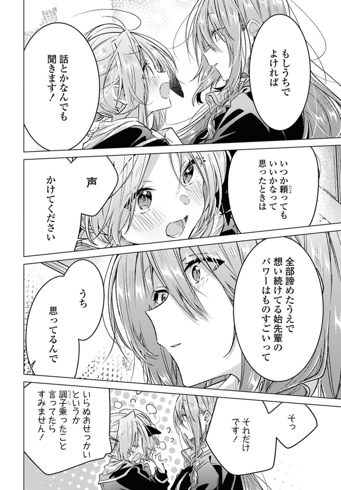 Sasayaku You ni Koi o Utau Chapter 58.2 6ページ