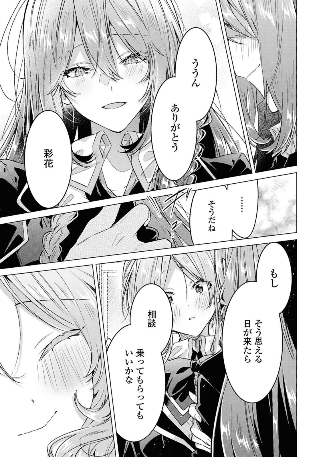 Sasayaku You ni Koi o Utau Chapter 58.2 7ページ