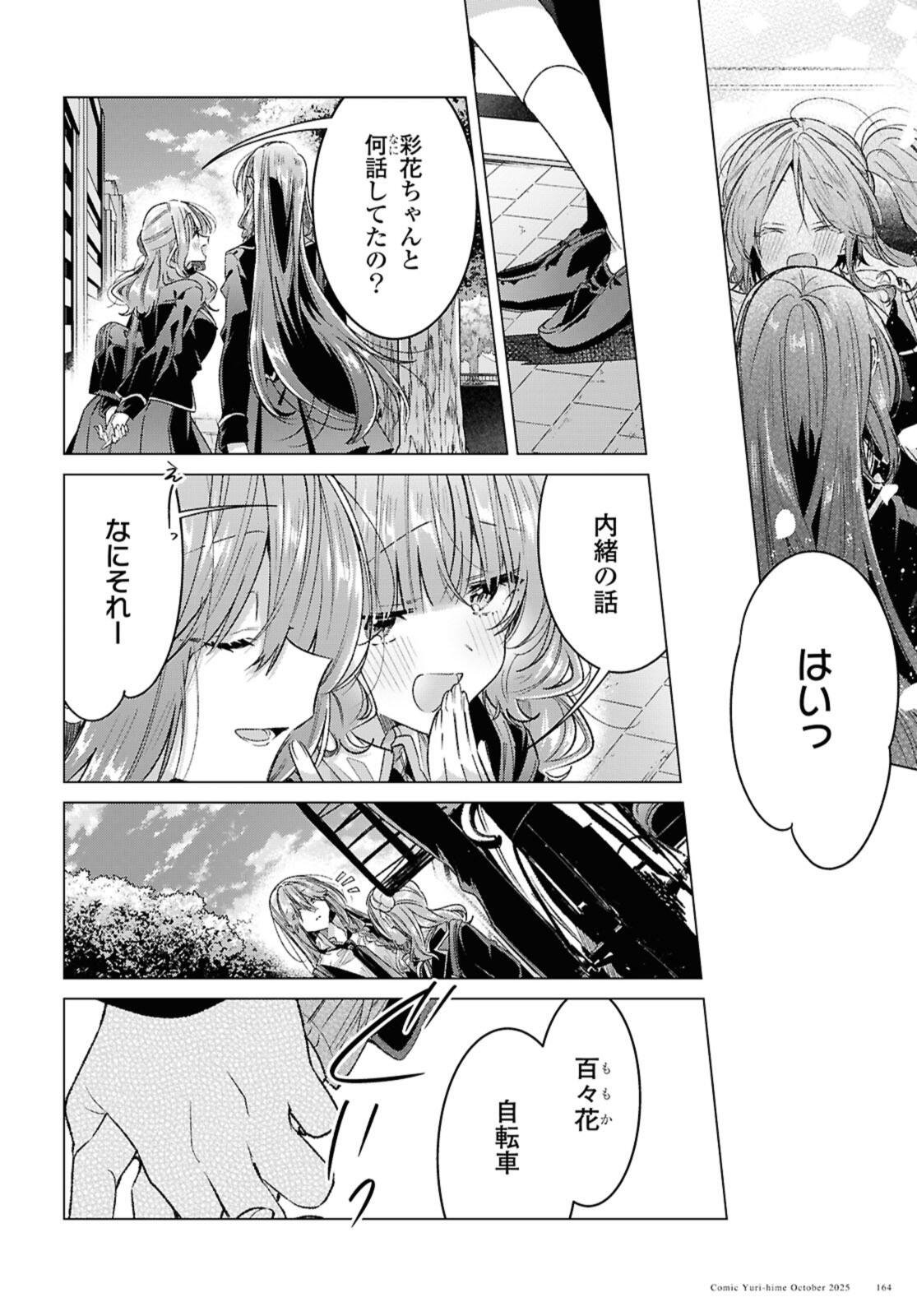 Sasayaku You ni Koi o Utau Chapter 58.2 8ページ