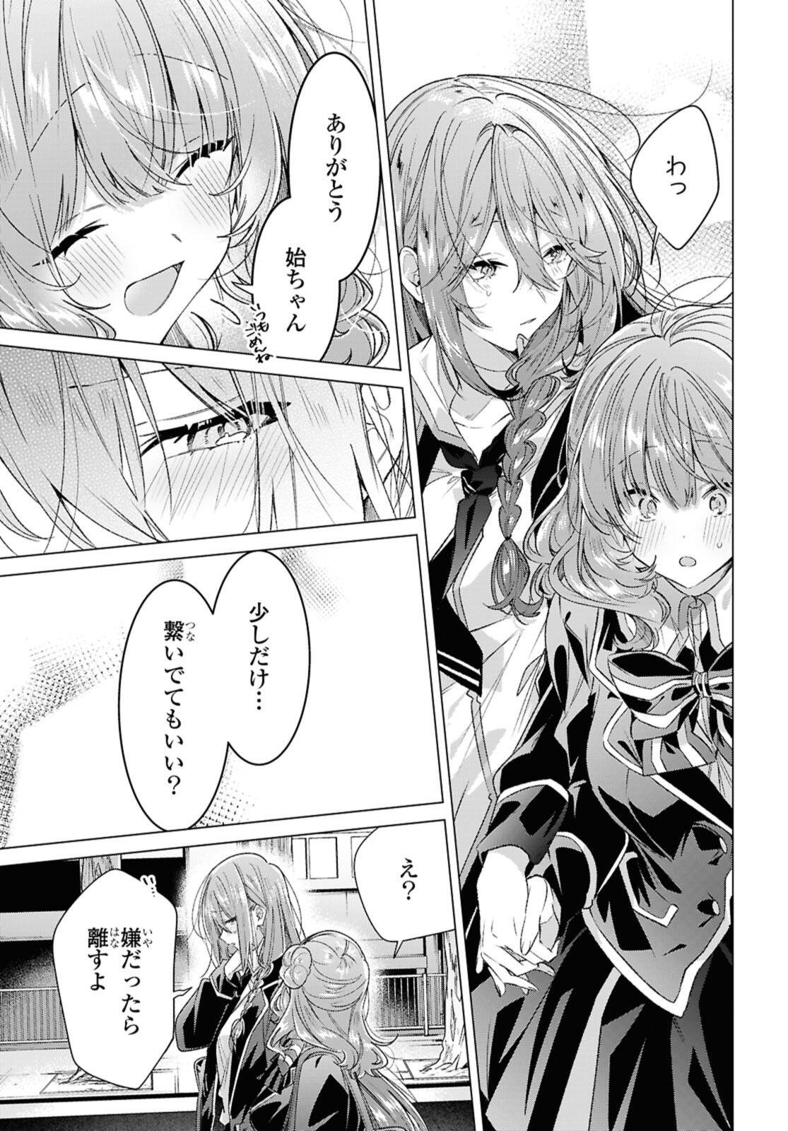 Sasayaku You ni Koi o Utau Chapter 58.2 9ページ