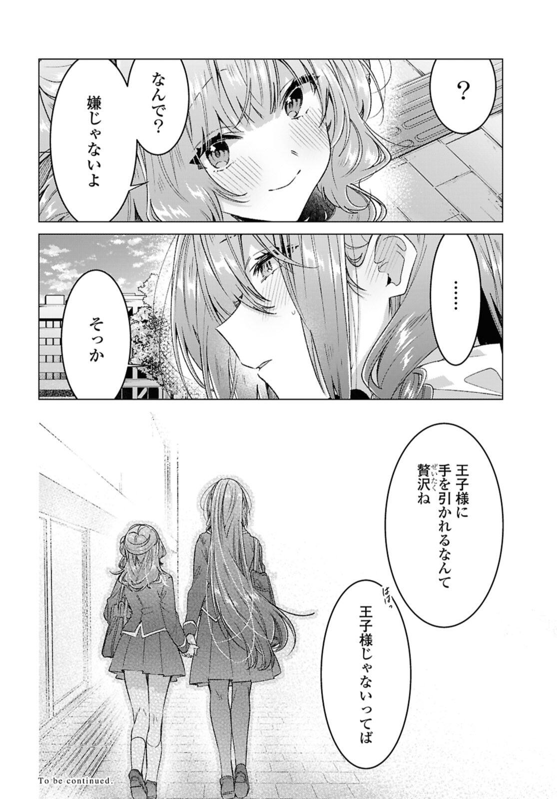 Sasayaku You ni Koi o Utau Chapter 58.2 10ページ