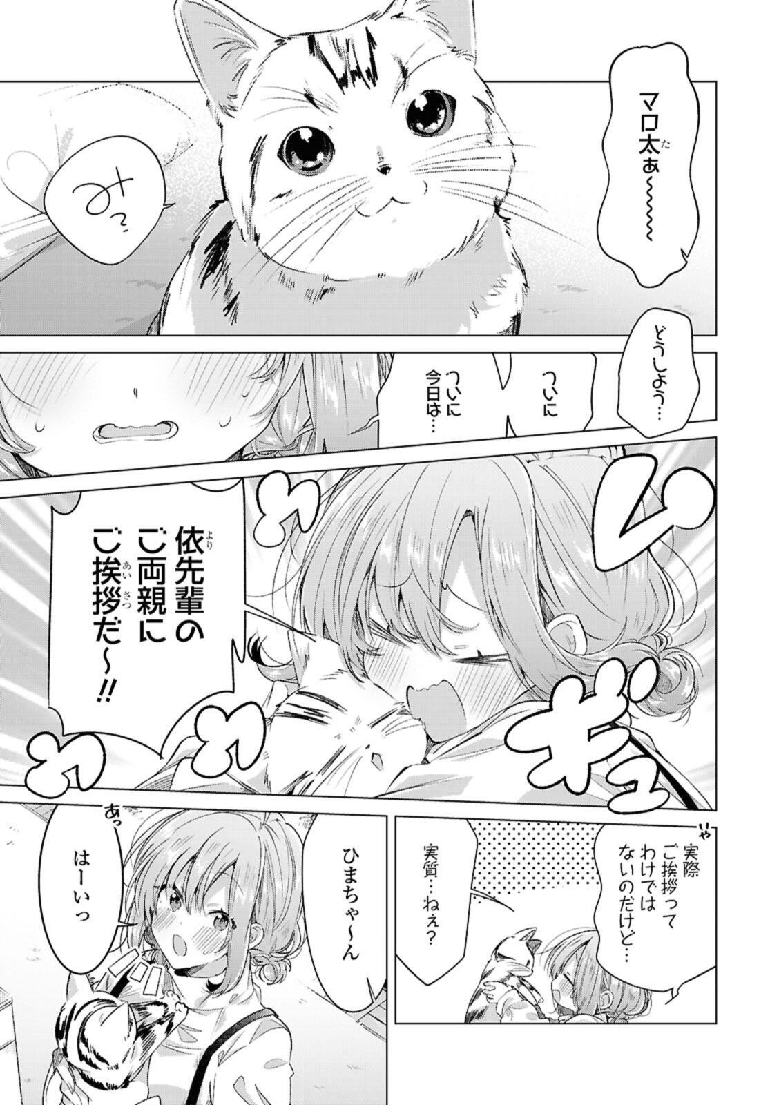 Sasayaku You ni Koi o Utau Chapter 59.1 1ページ