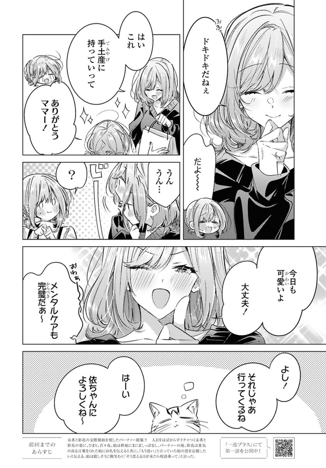 Sasayaku You ni Koi o Utau Chapter 59.1 2ページ