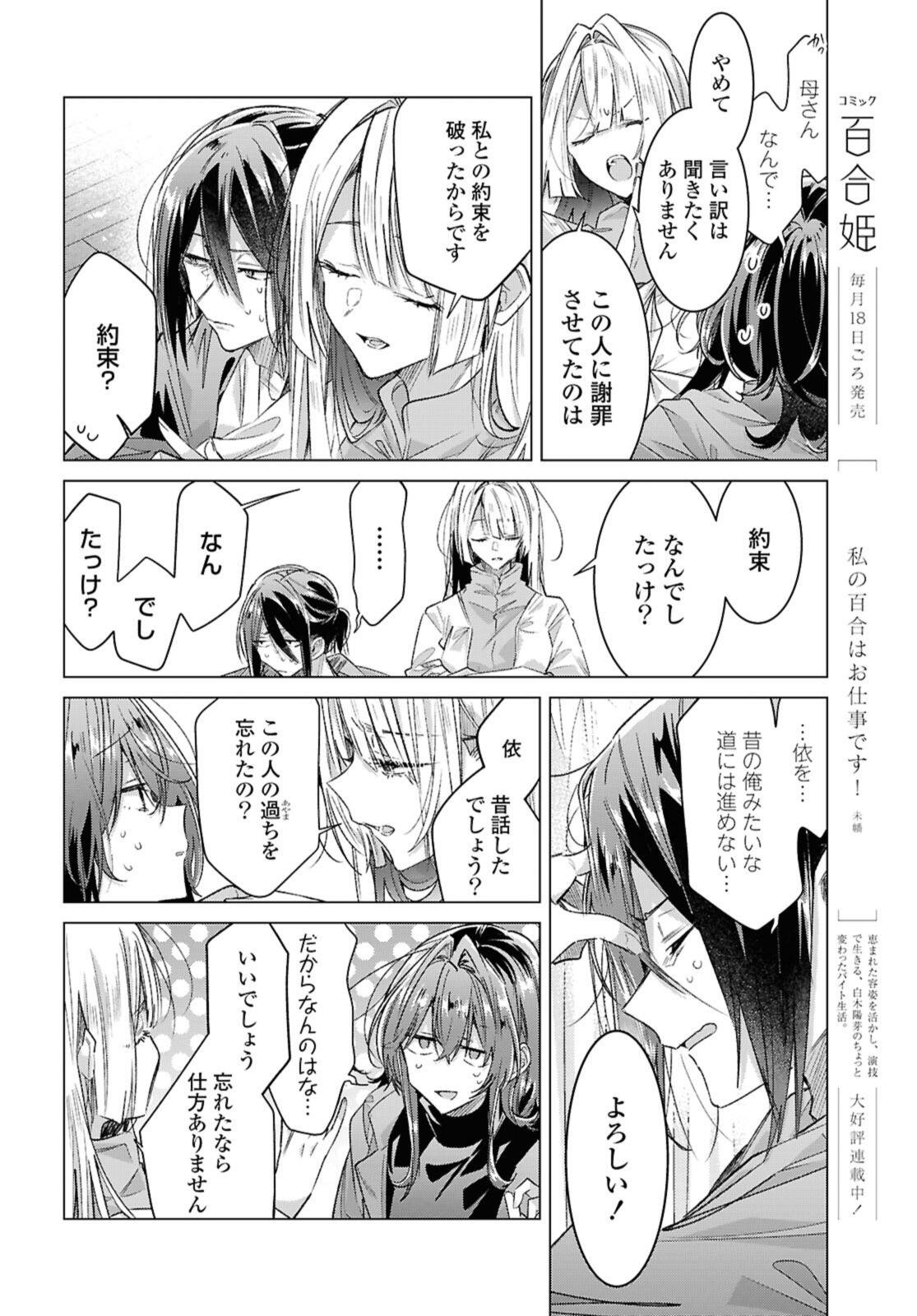 Sasayaku You ni Koi o Utau Chapter 59.1 12ページ